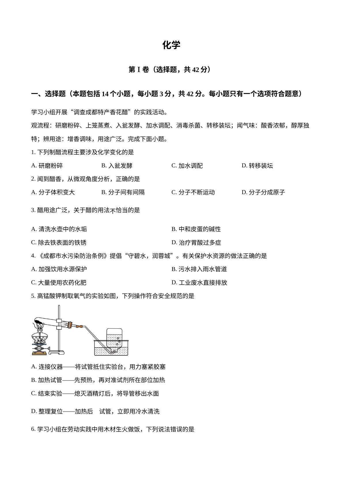 2025年四川省成都市中考化学真题 试卷预览图