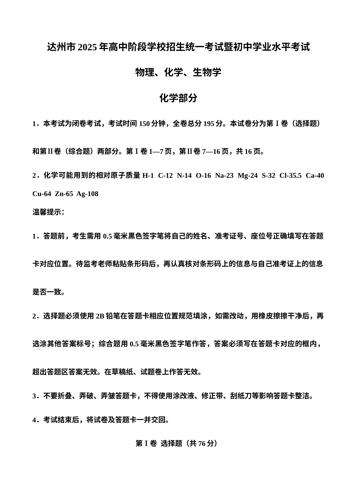 2025年四川省达州市中考化学真题 试卷预览图