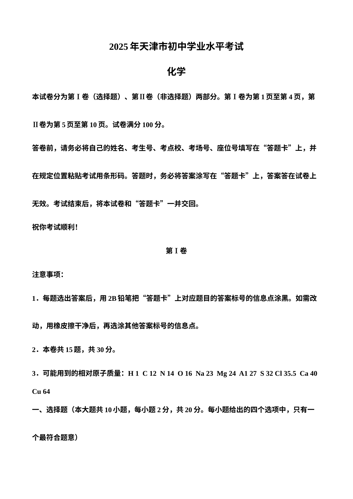 2025年天津市中考化学真题 试卷预览图