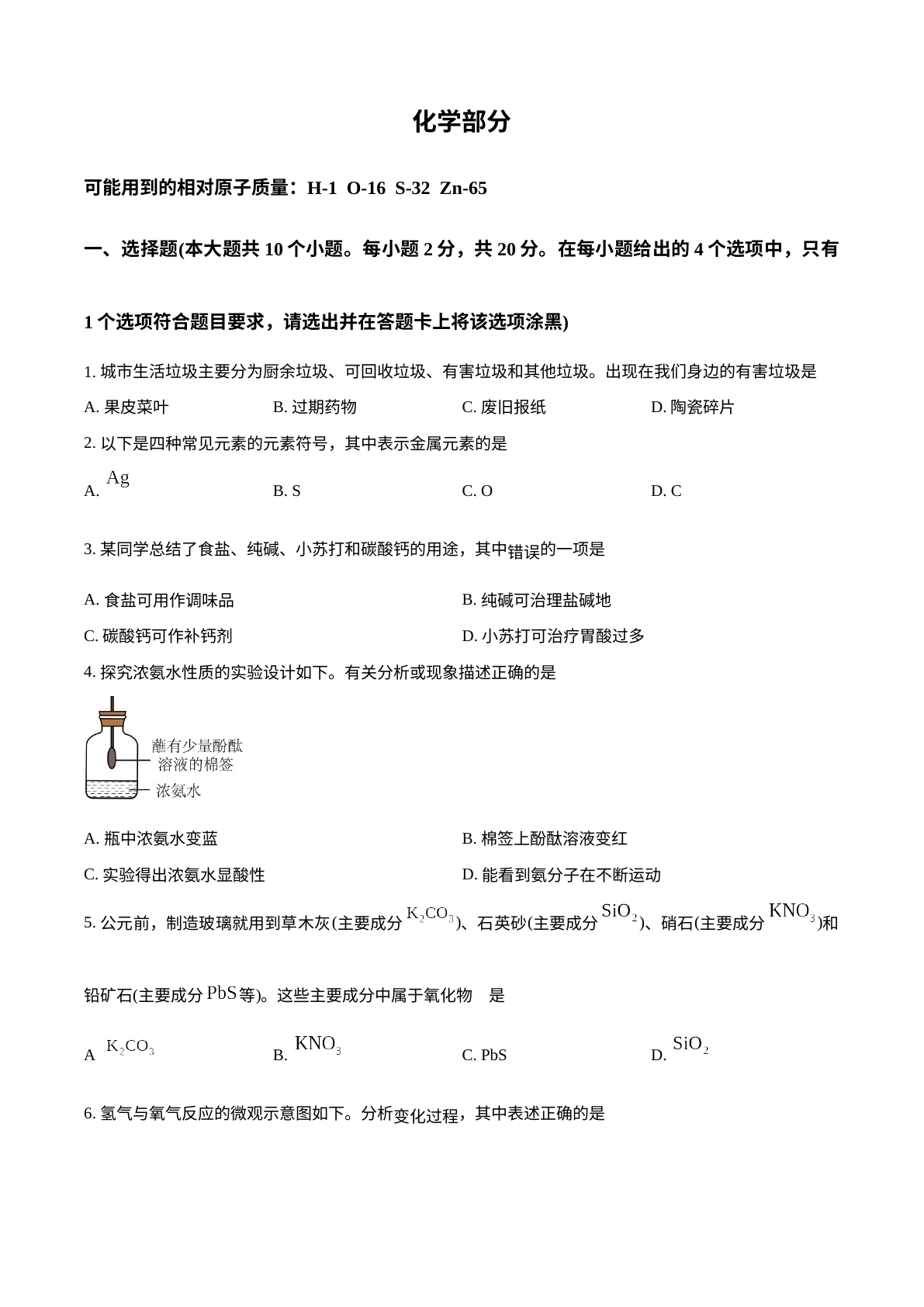 2025年山西省中考化学真题 试卷预览图