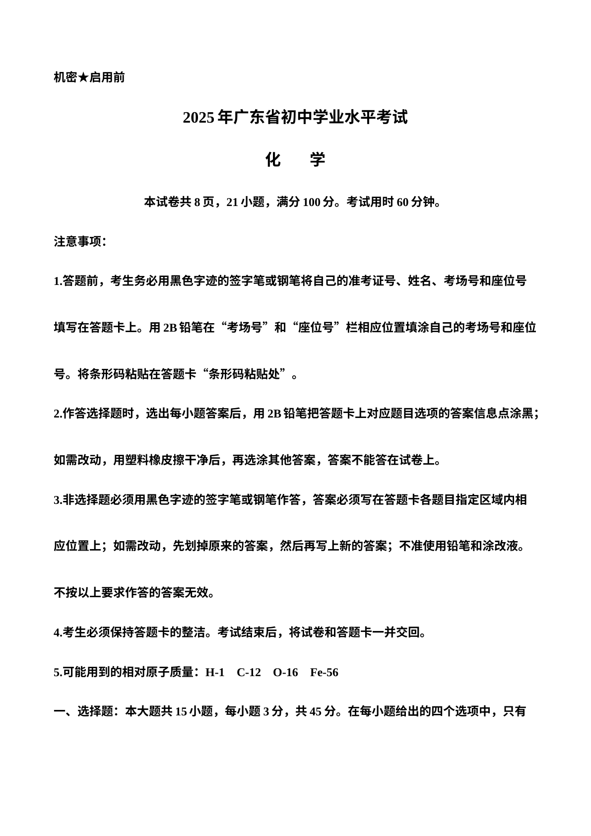 2025年广东省中考化学真题 试卷预览图