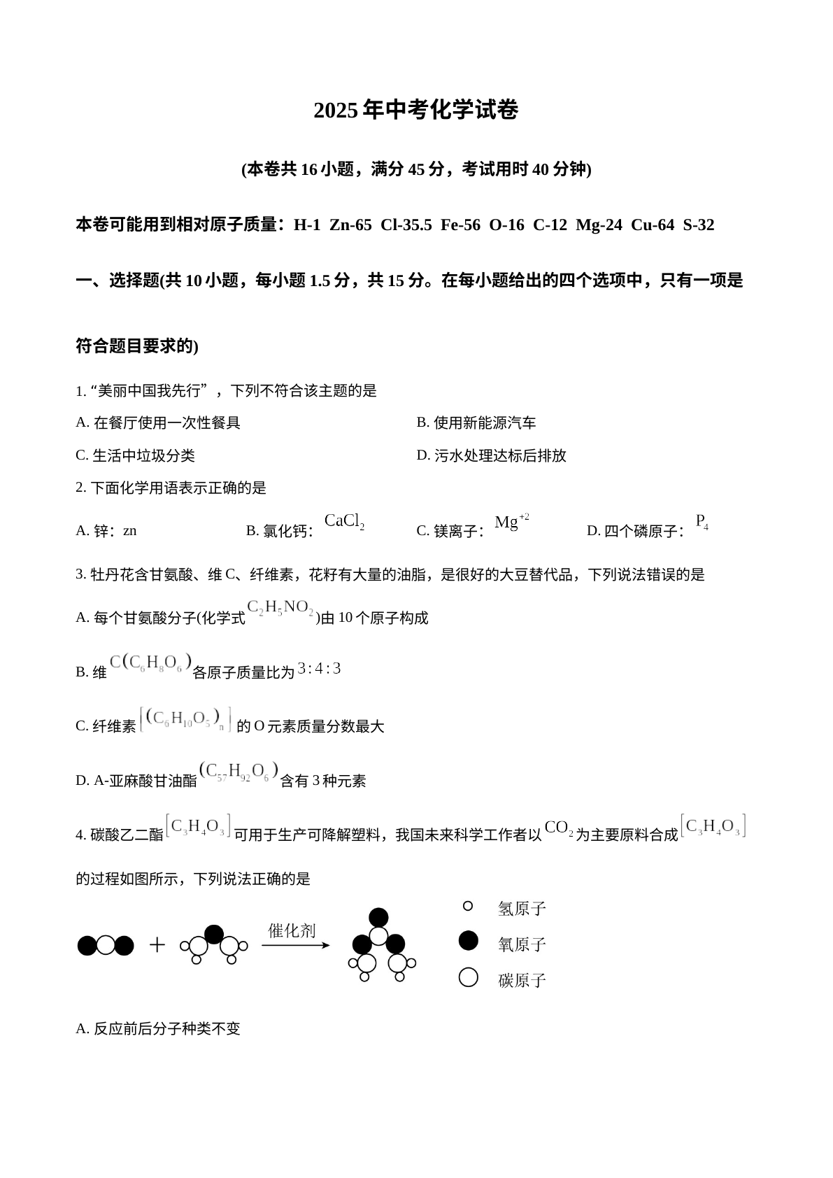 2025年广东省深圳市中考化学真题 试卷预览图