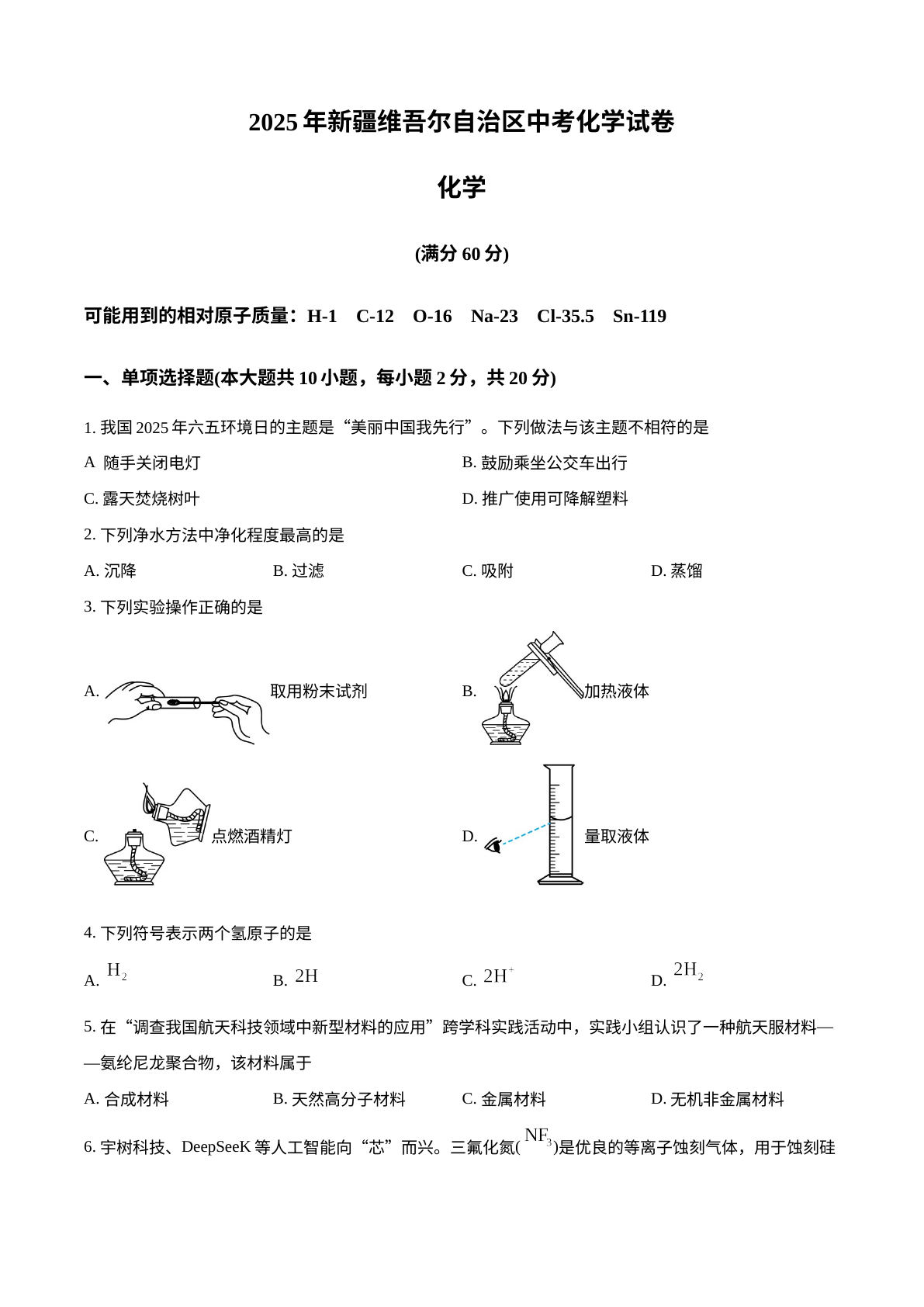 2025年新疆中考化学真题 试卷预览图