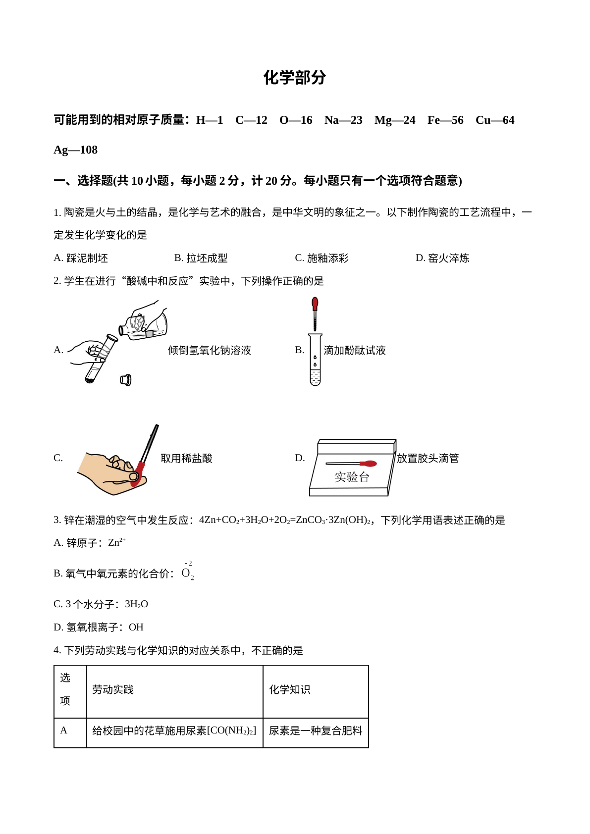 2025年江苏省宿迁市中考化学真题 试卷预览图