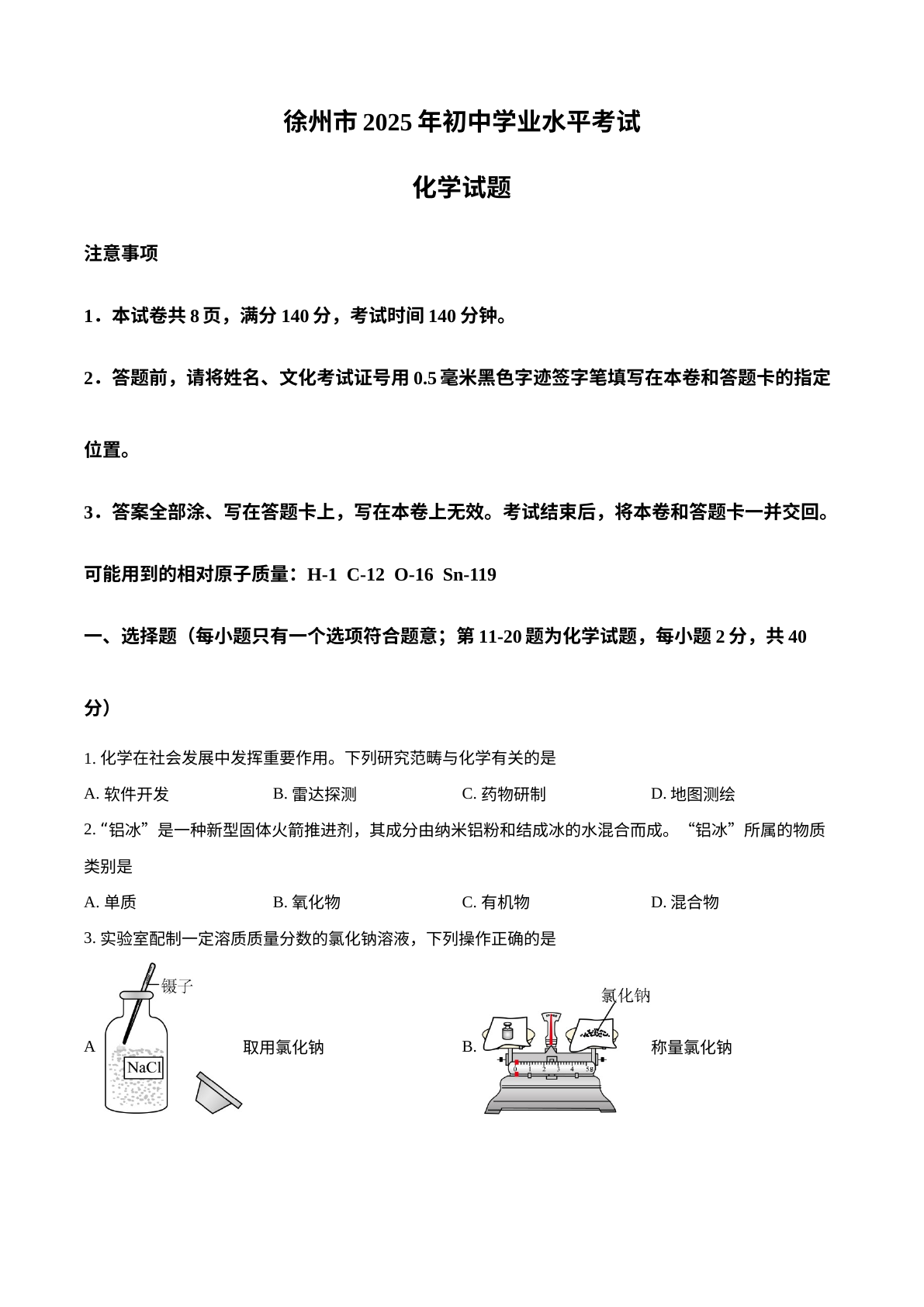 2025年江苏省徐州市中考化学真题 试卷预览图