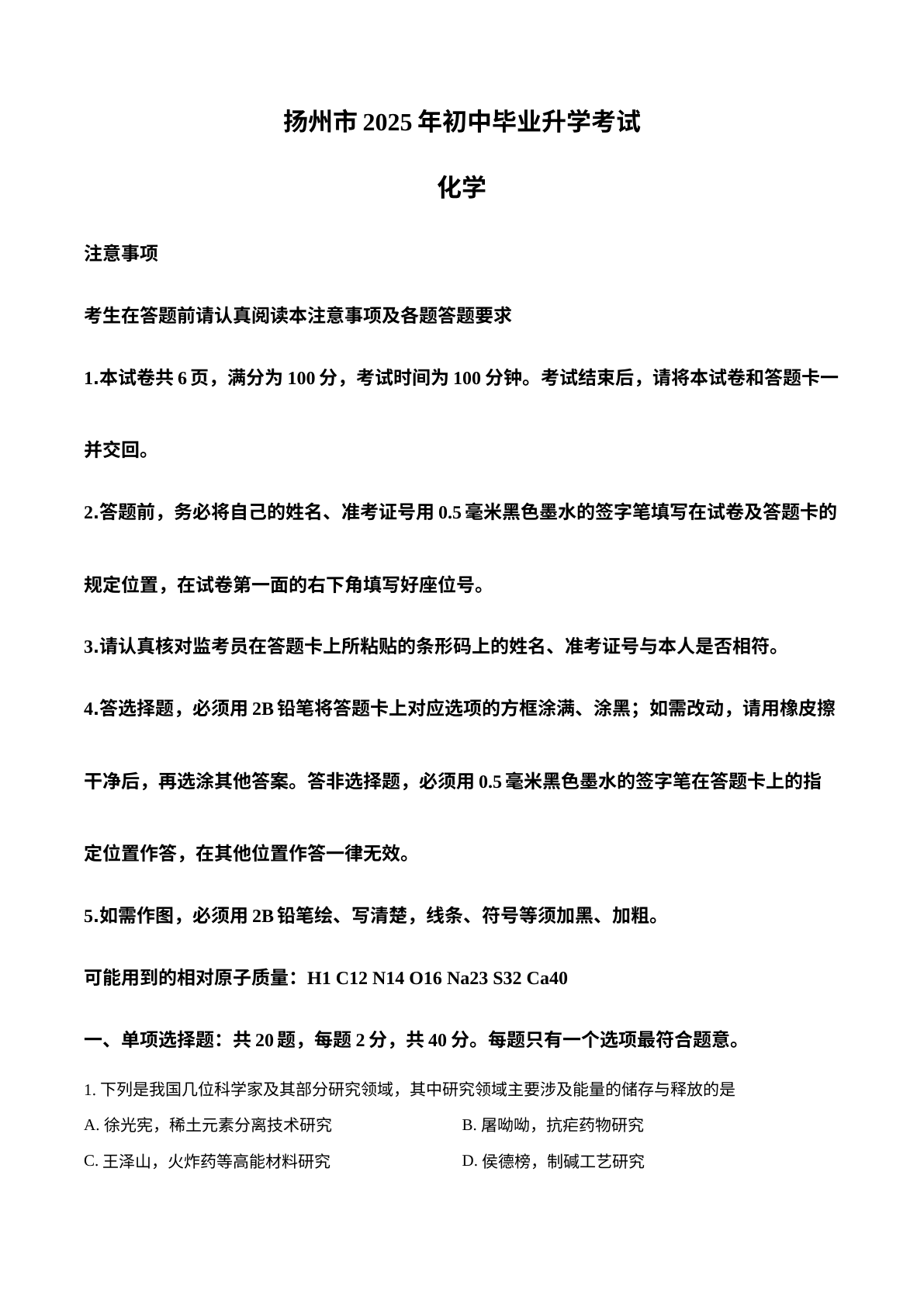 2025年江苏省扬州市中考化学真题 试卷预览图