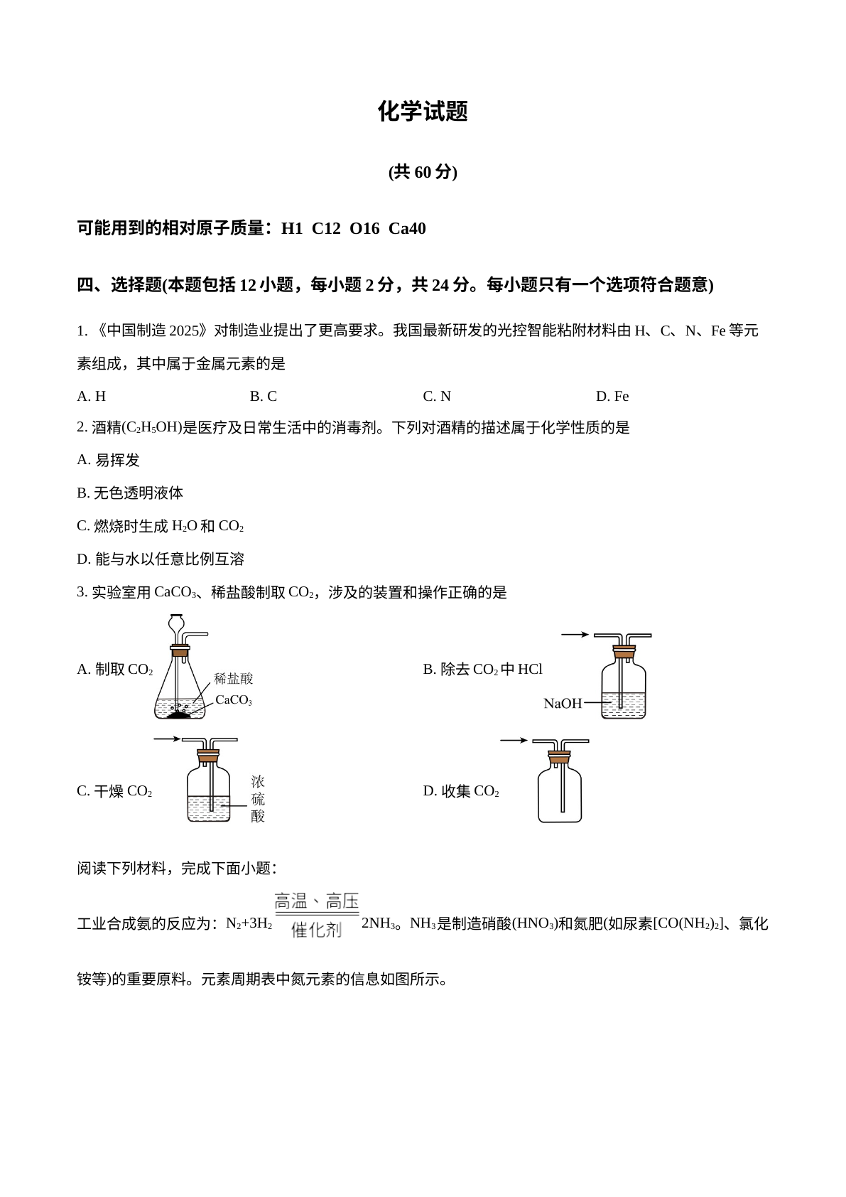 2025年江苏省连云港市中考化学真题 试卷预览图