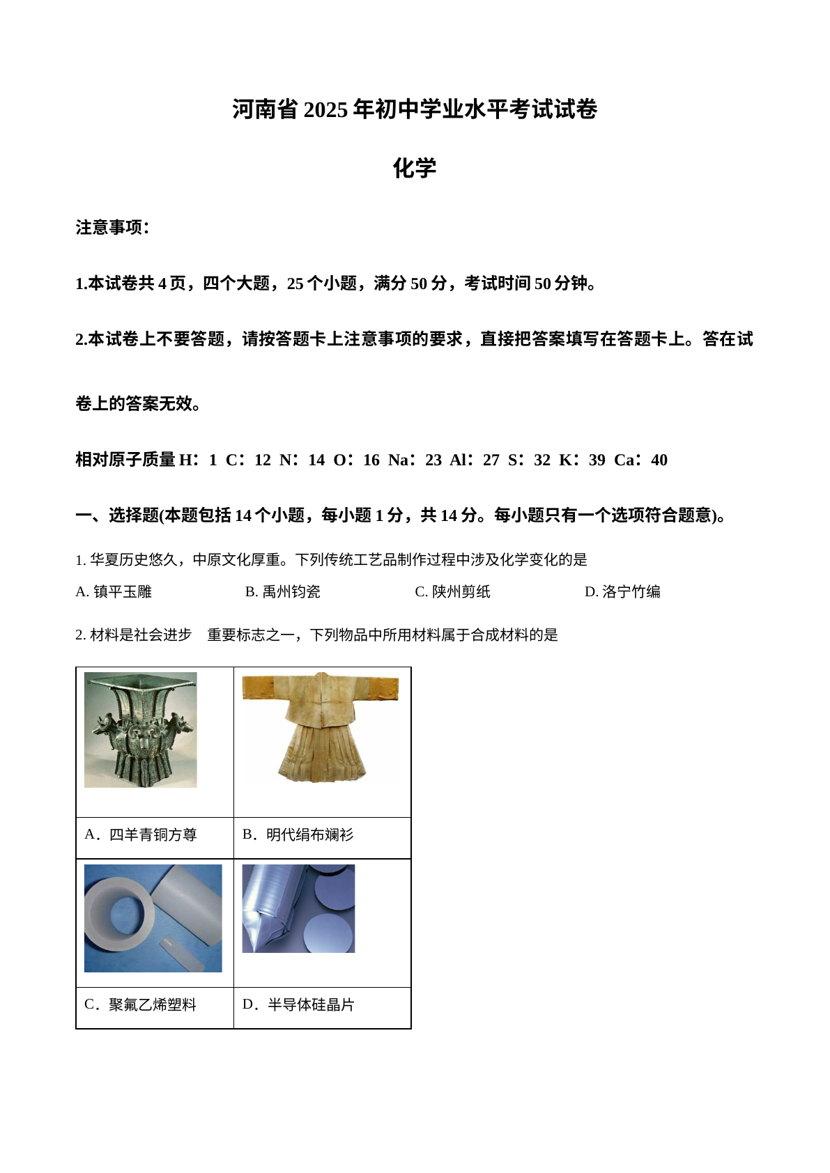 2025年河南省中考化学真题 试卷预览图