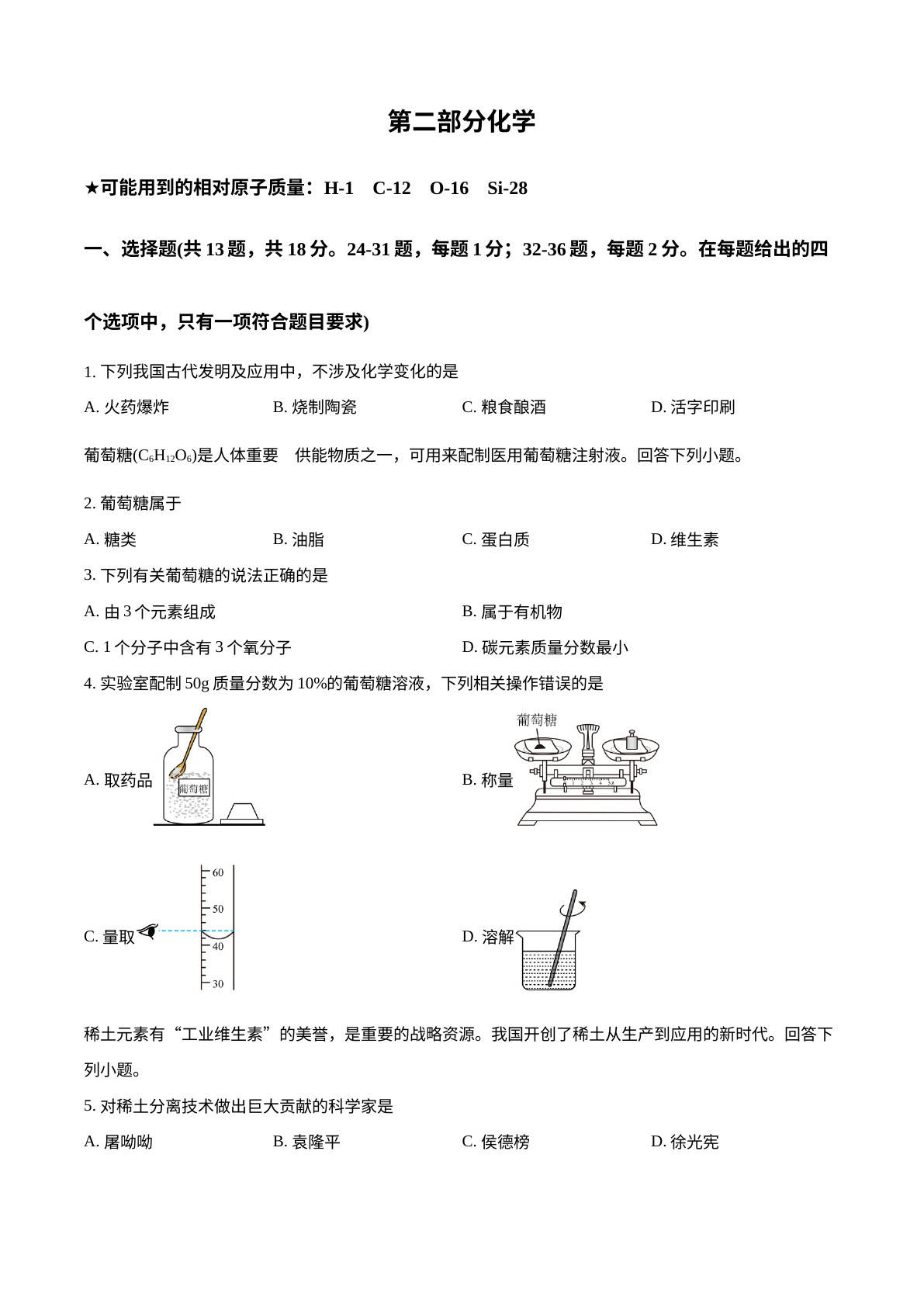 2025年湖北省中考化学真题 试卷预览图