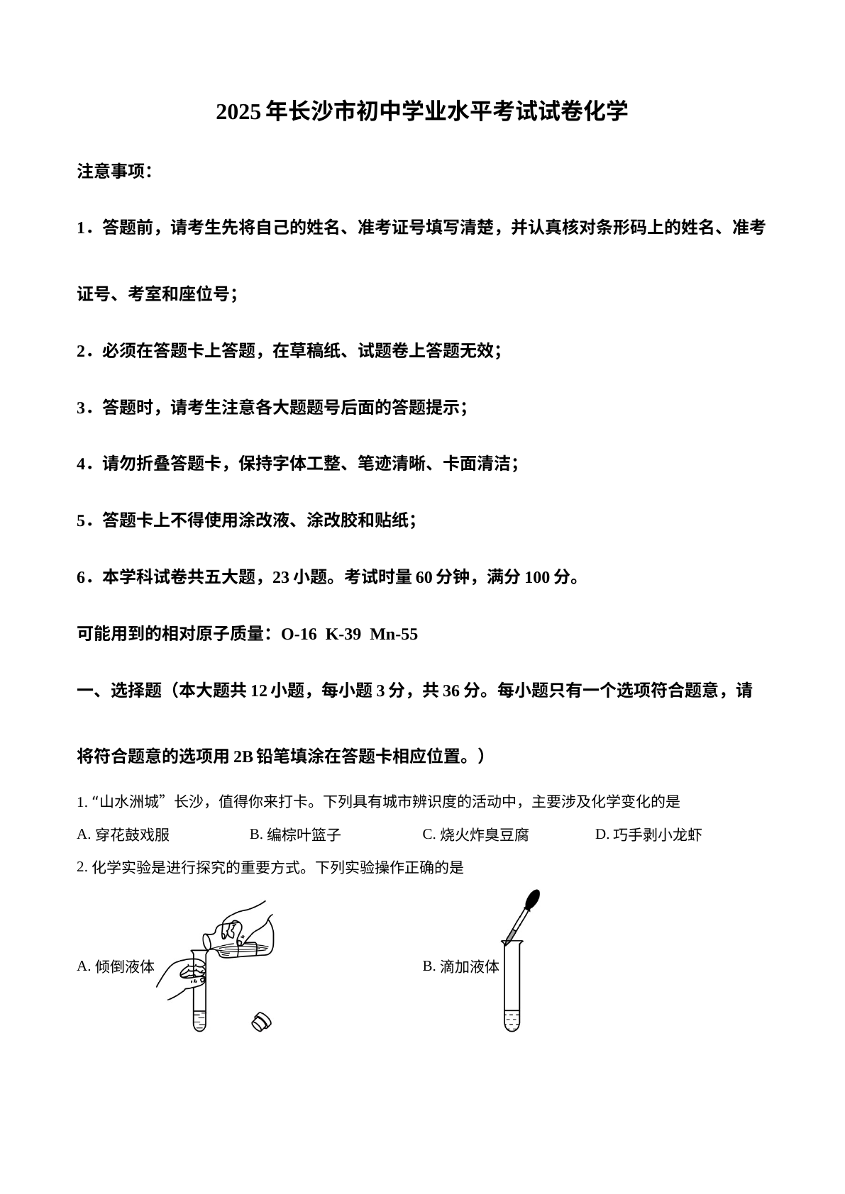2025年湖南省长沙市中考化学真题 试卷预览图