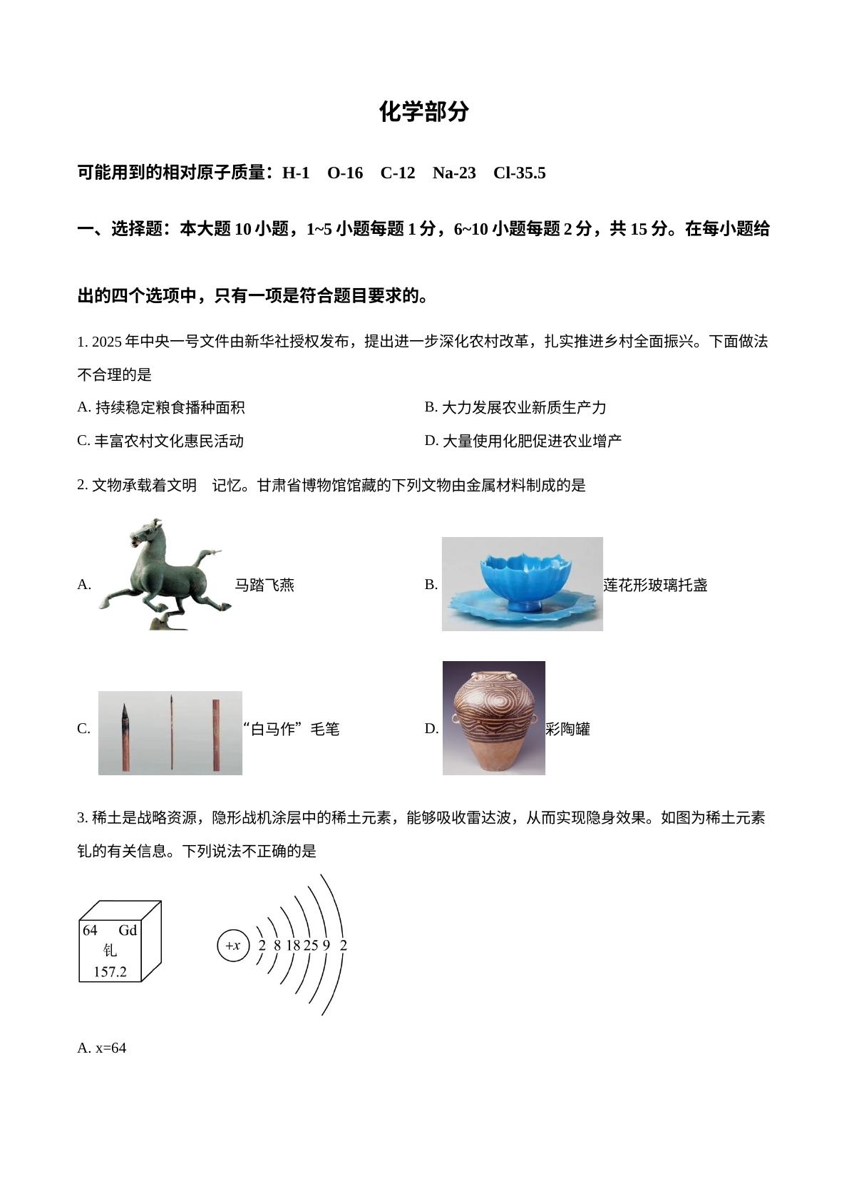 2025年甘肃省兰州市中考化学真题 试卷预览图
