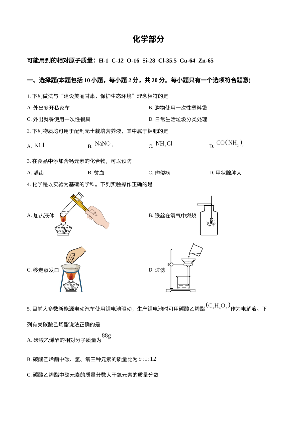 2025年甘肃省武威市、嘉峪关市、临夏州中考化学真题 试卷预览图