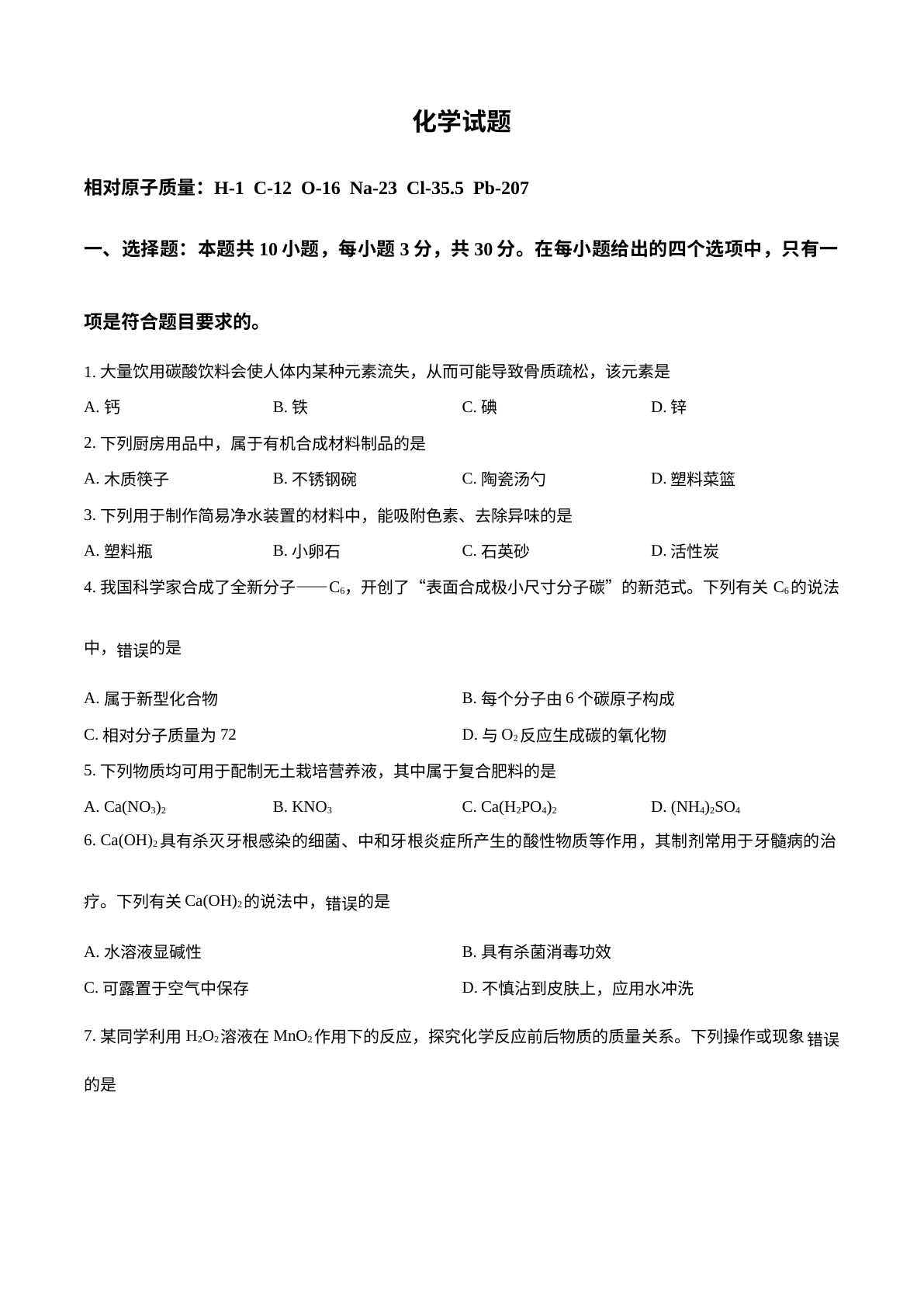 2025年福建省中考化学真题 试卷预览图