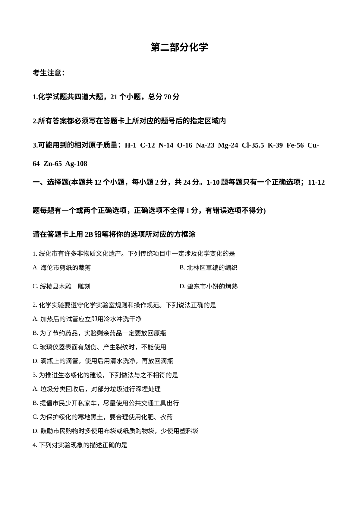 2025年黑龙江省绥化市中考化学试题 试卷预览图