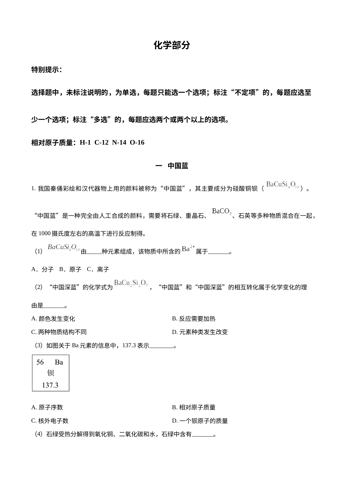 2026年上海中考化学真题 试卷预览图