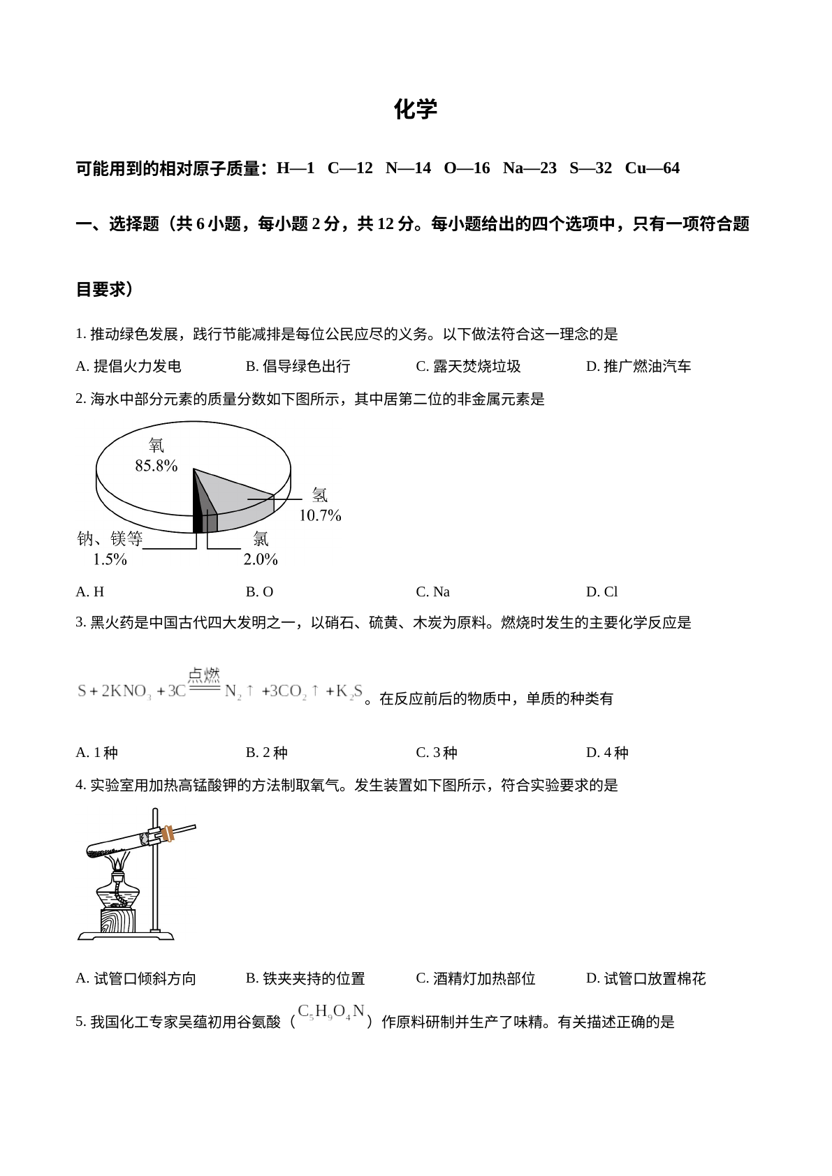 2026年内蒙古中考化学真题 试卷预览图