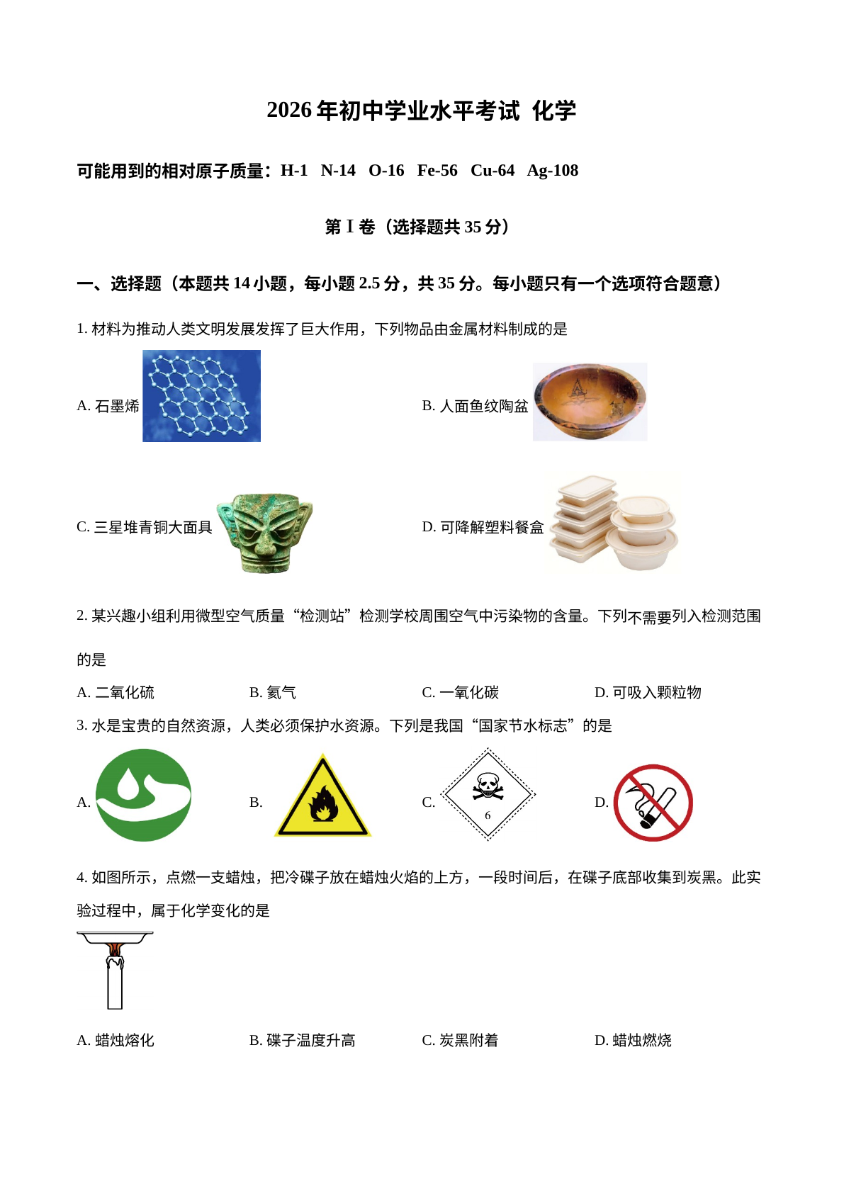 2026年四川乐山市中考化学试题 试卷预览图