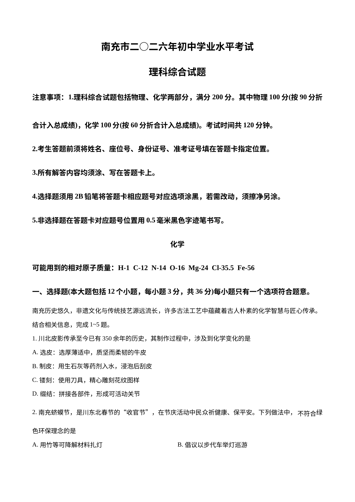 2026年四川南充市中考化学真题 试卷预览图