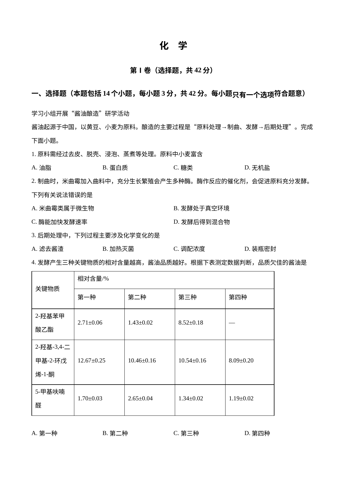2026年四川成都市中考化学真题 试卷预览图