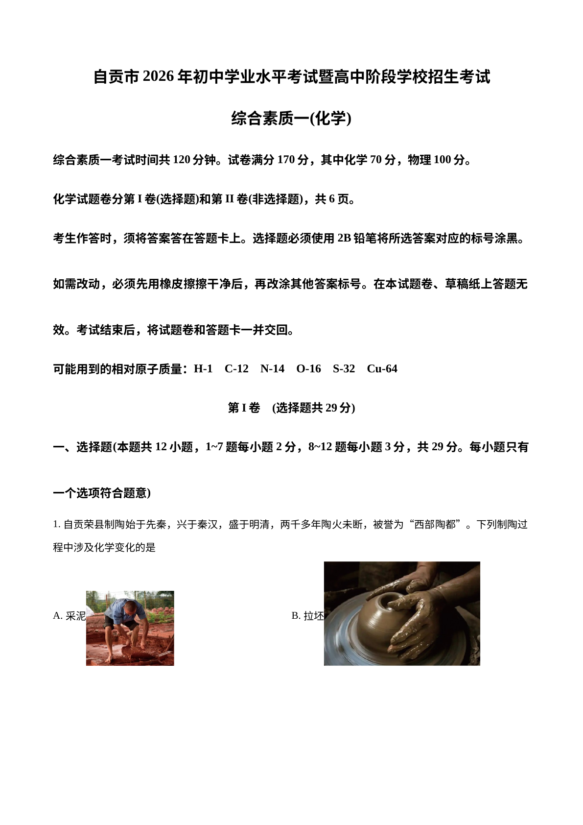 2026年四川自贡市中考真题 试卷预览图