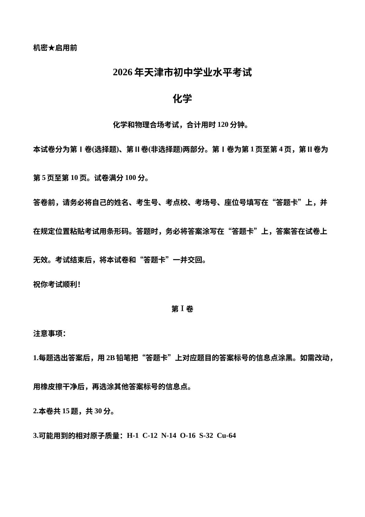 2026年天津市中考化学真题 试卷预览图