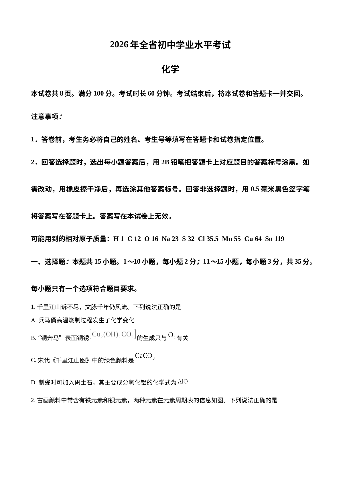 2026年山东中考化学真题 试卷预览图