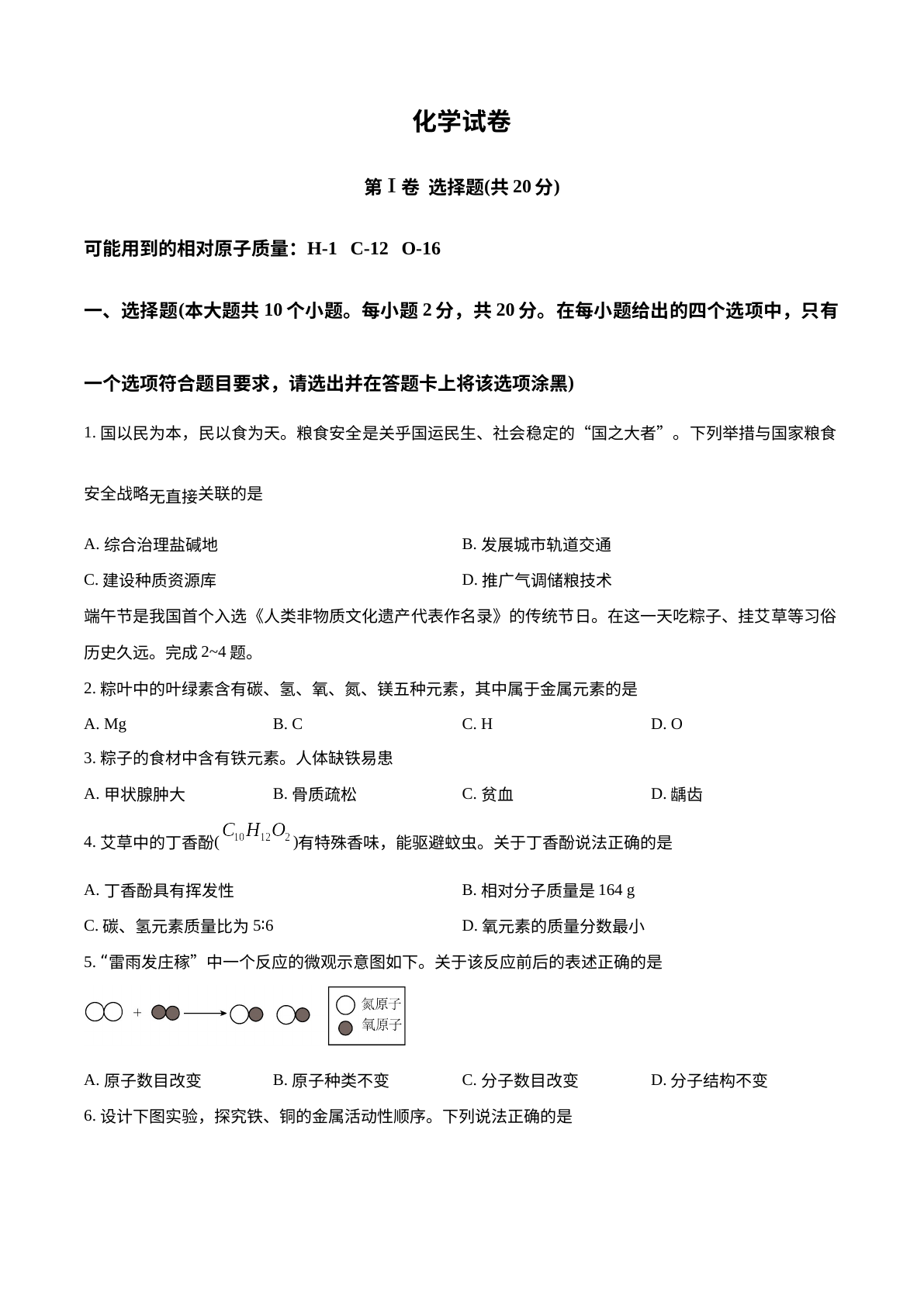 2026年山西中考化学真题 试卷预览图
