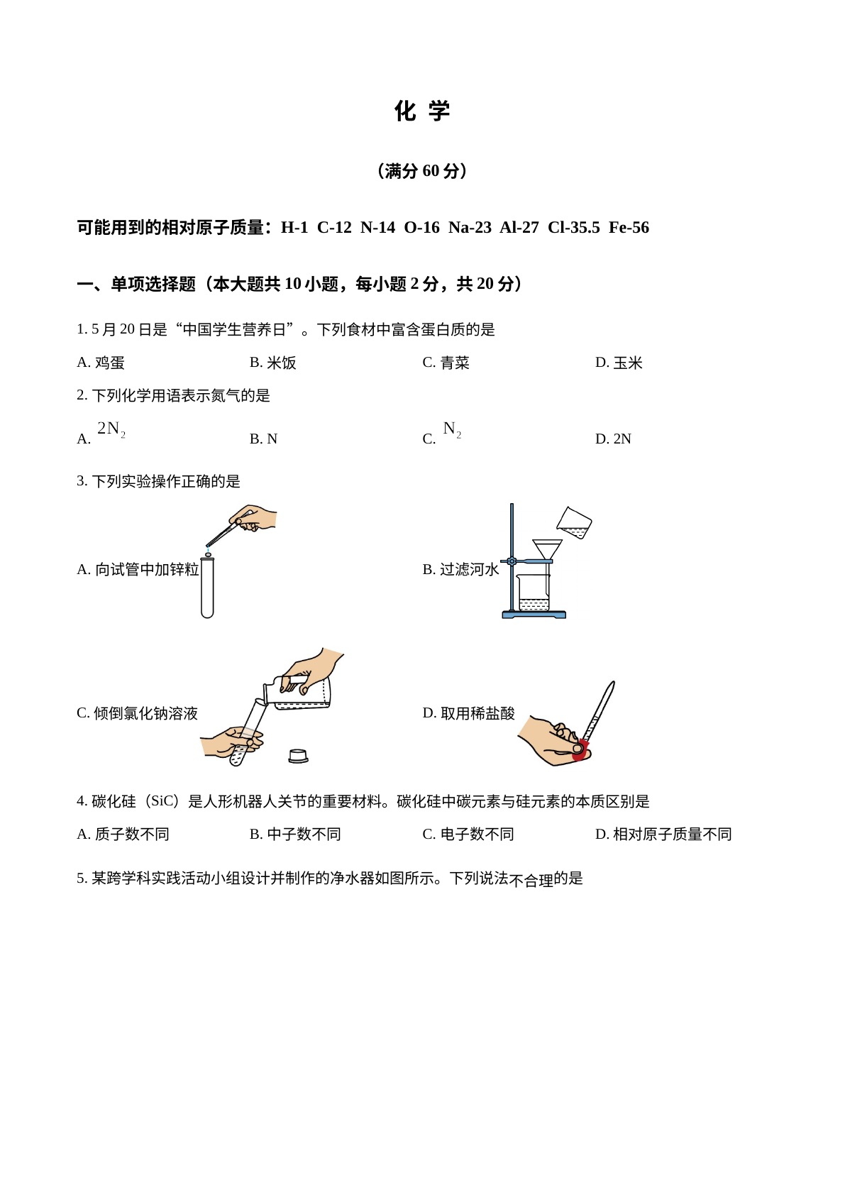 2026年新疆中考化学真题 试卷预览图