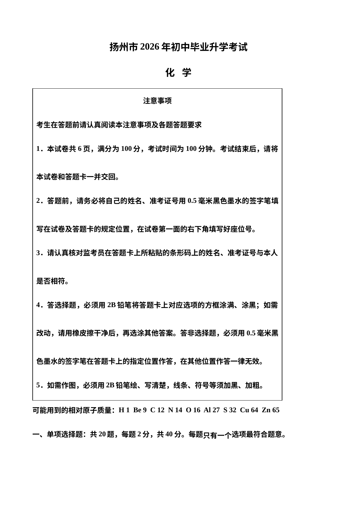 2026年江苏扬州市中考化学真题 试卷预览图