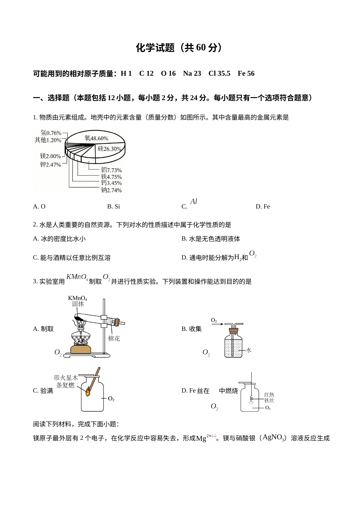 2026年江苏省连云港市中考化学真题 试卷预览图