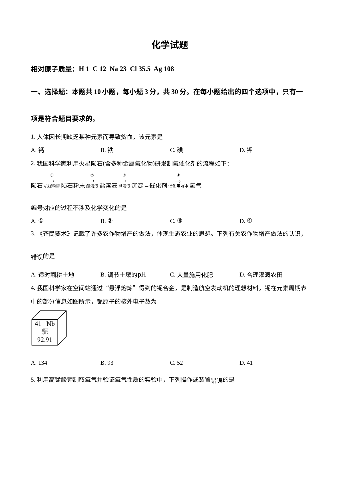 2026年福建中考化学试题 试卷预览图