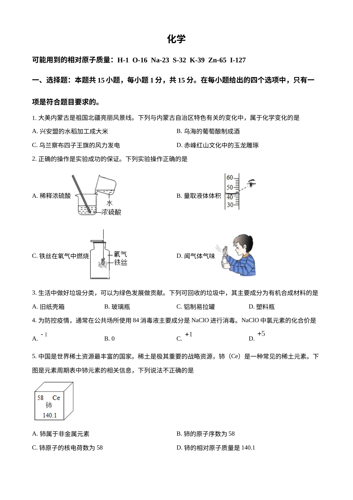 2022年内蒙古呼伦贝尔市中考化学真题 试卷预览图