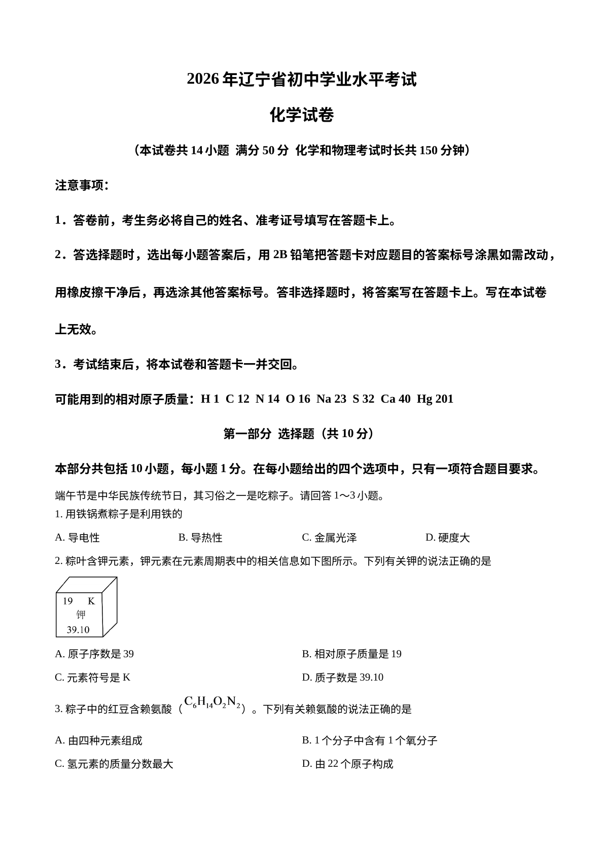 2026年辽宁中考化学真题 试卷预览图