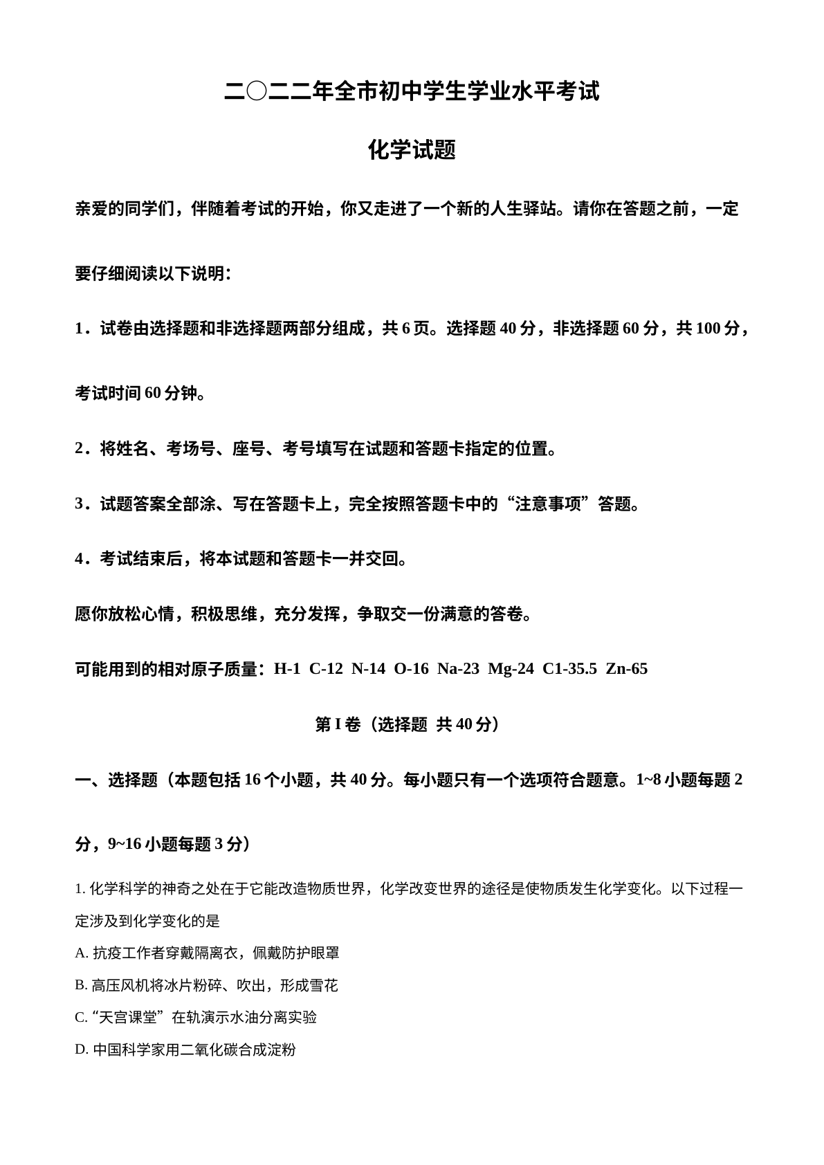 2022年山东省聊城市中考化学真题 试卷预览图