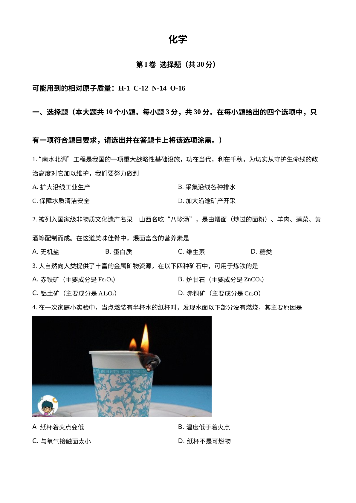 2022年山西省晋中市中考化学真题 试卷预览图
