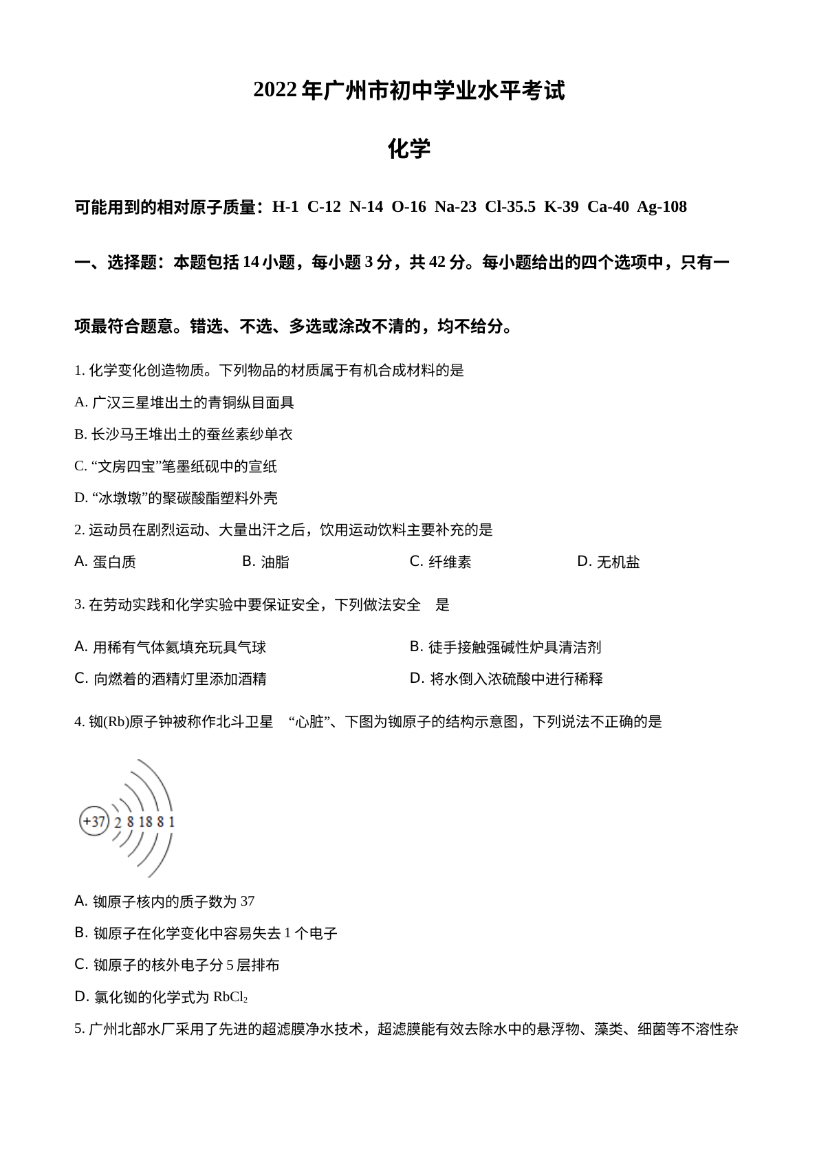 2022年广东省广州市中考化学真题 试卷预览图