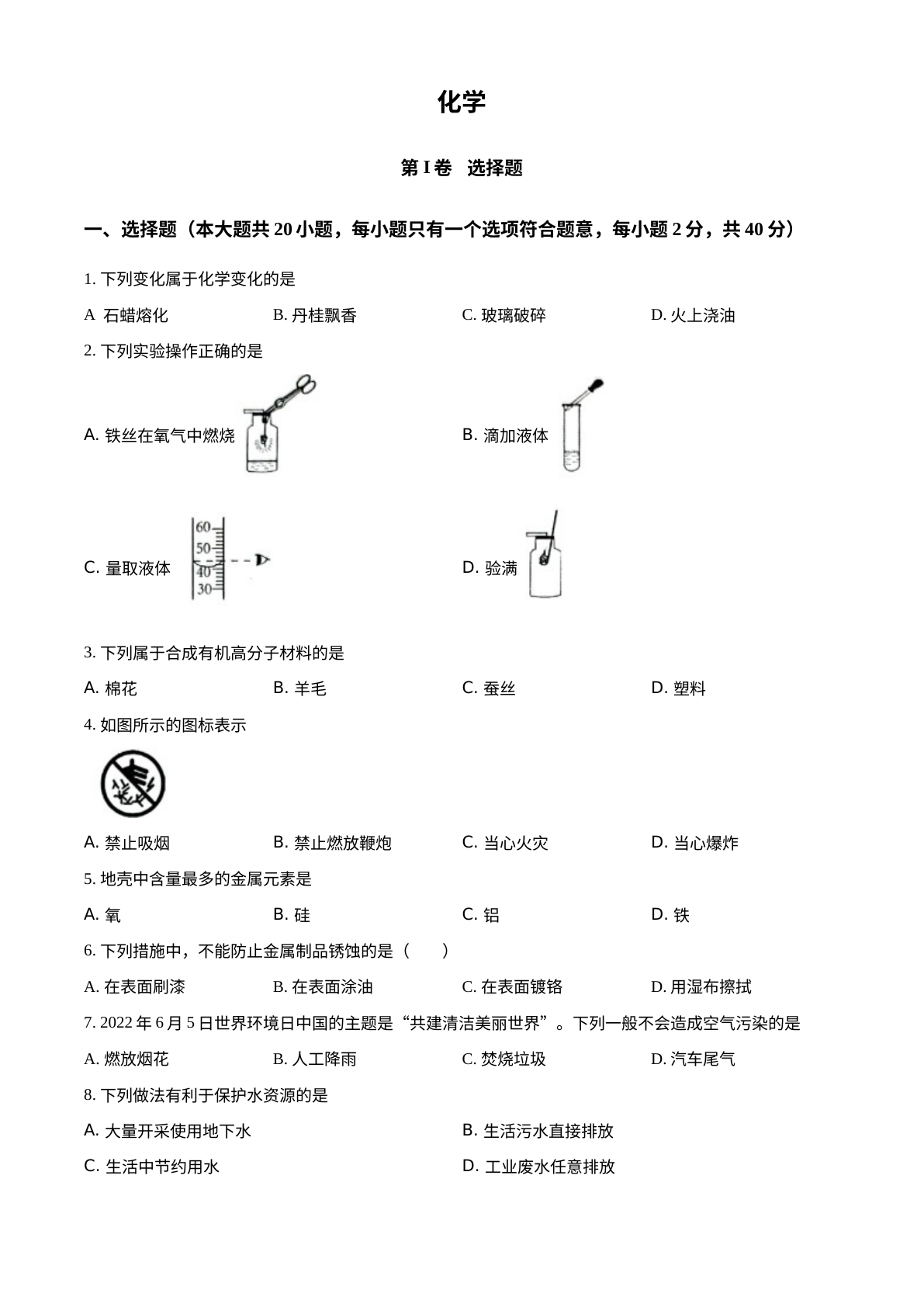 2022年广西贺州市中考化学真题 试卷预览图