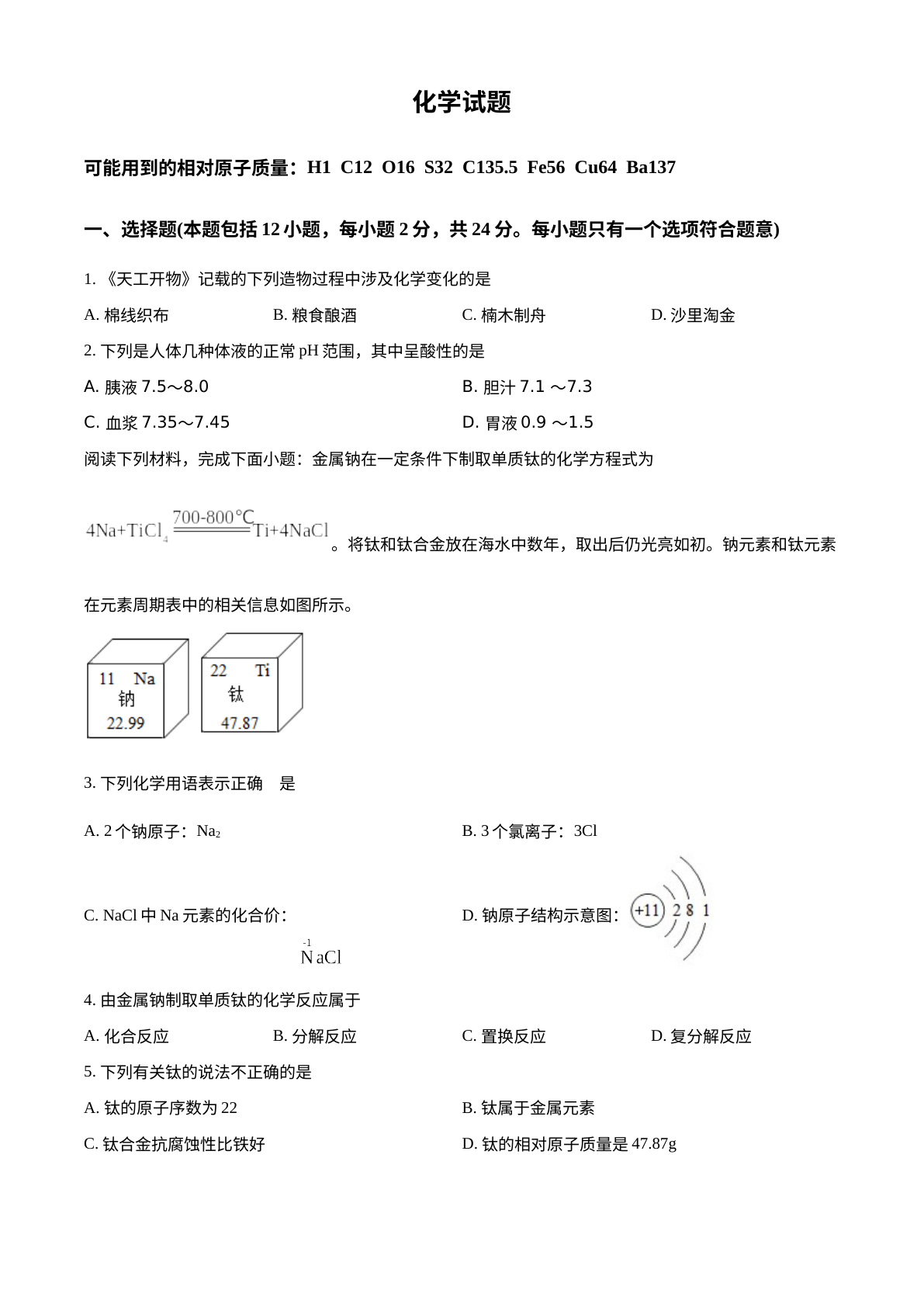 2022年江苏省连云港市中考化学真题 试卷预览图