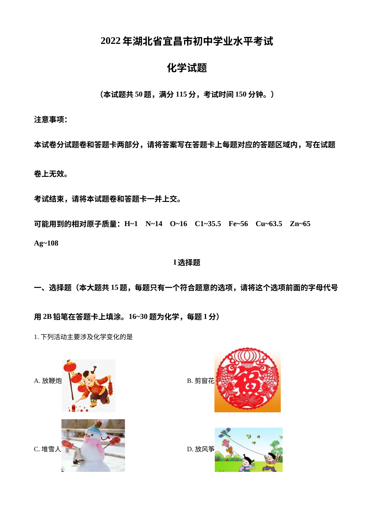 2022年湖北省宜昌市中考化学真题 试卷预览图