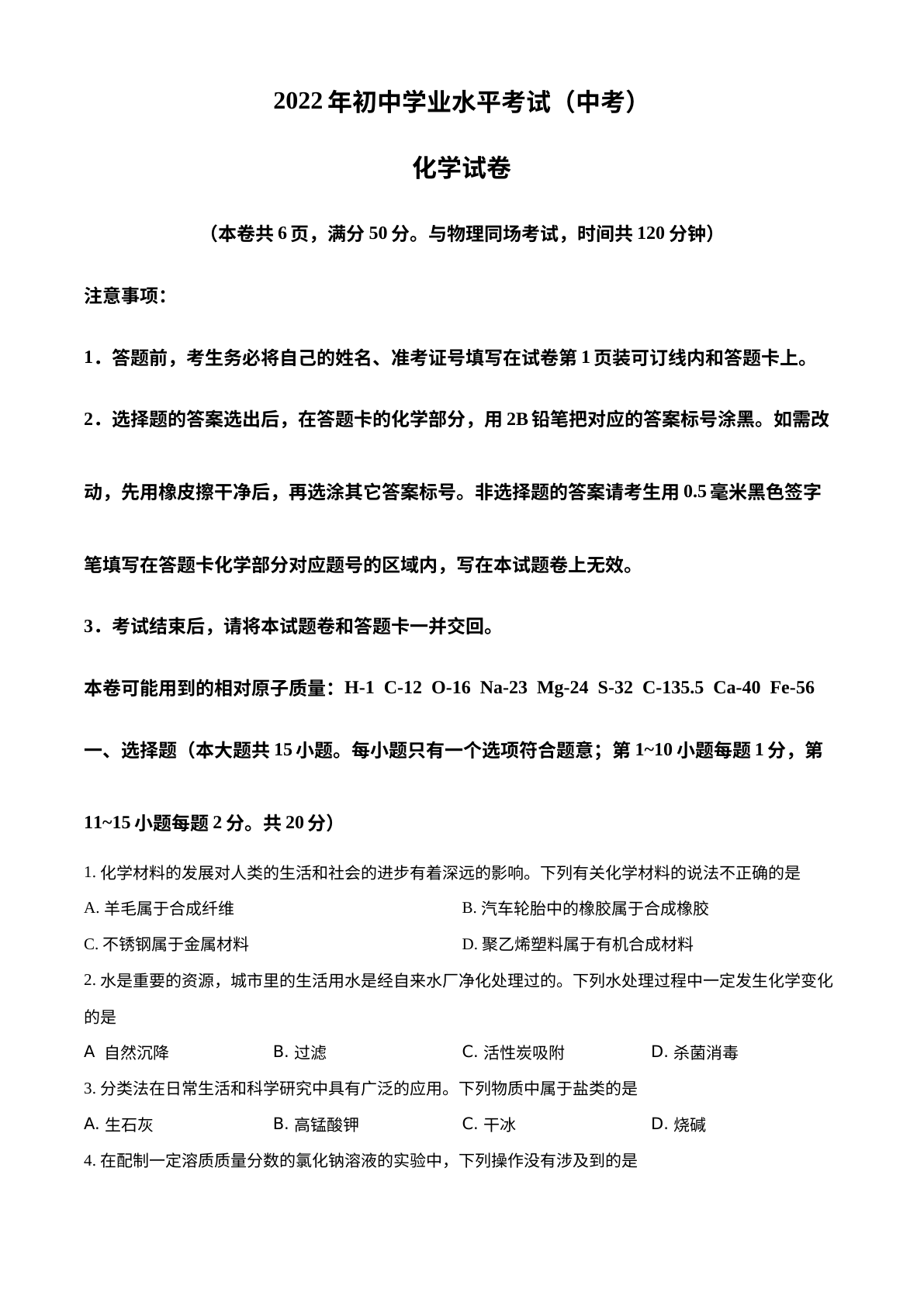 2022年湖北省江汉油田、潜江、天门、仙桃中考化学真题 试卷预览图