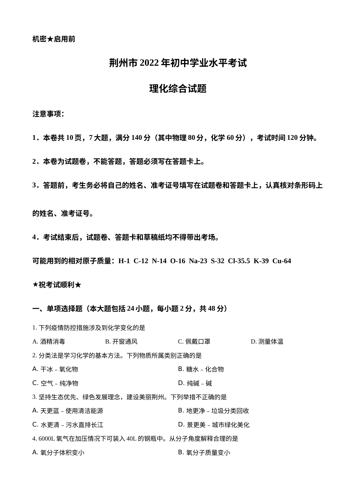 2022年湖北省荆州市中考化学真题 试卷预览图