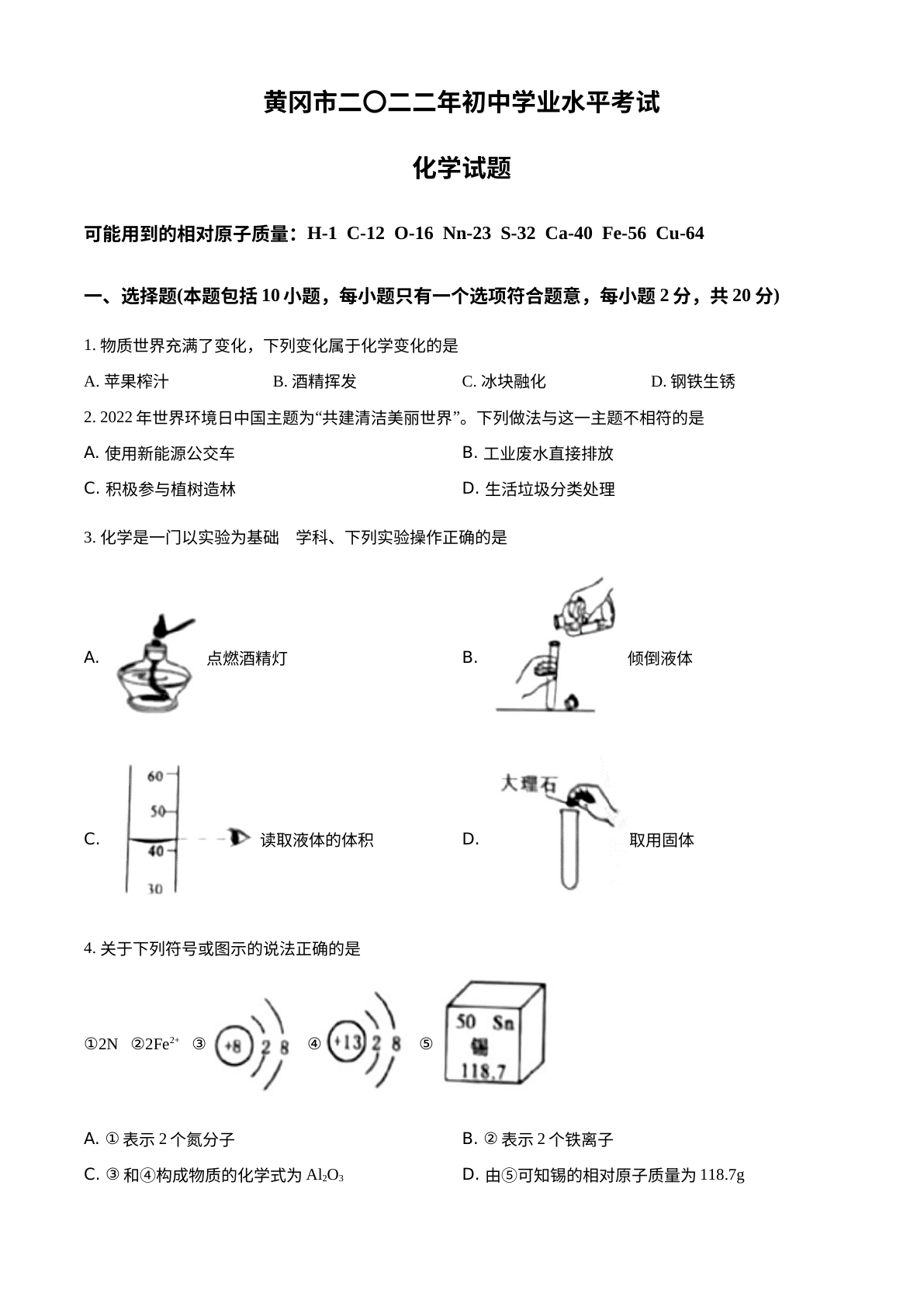 2022年湖北省黄冈市孝感市咸宁市三市中考化学真题 试卷预览图