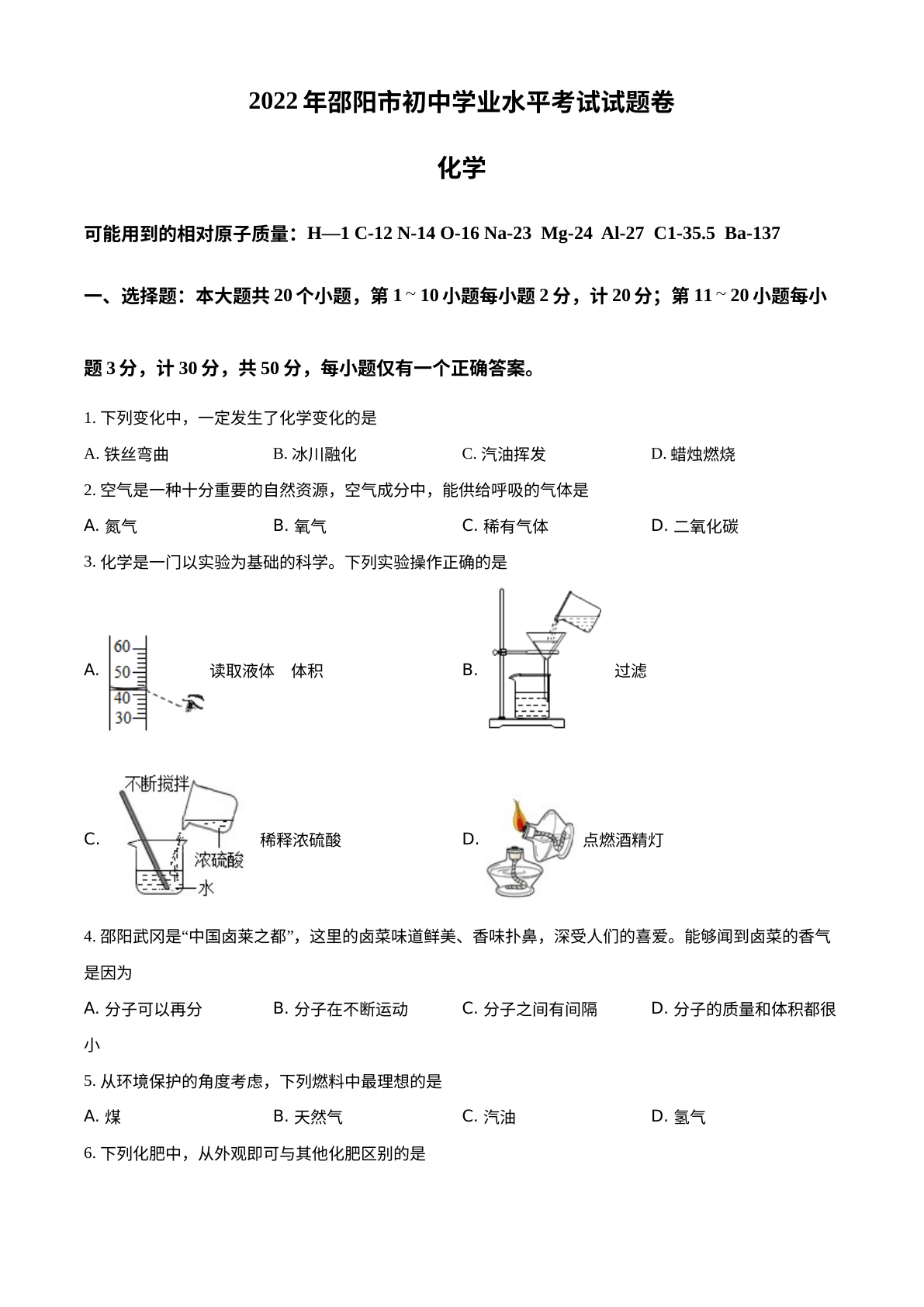 2022年湖南省邵阳市初中学业水平模拟考试化学试题 试卷预览图