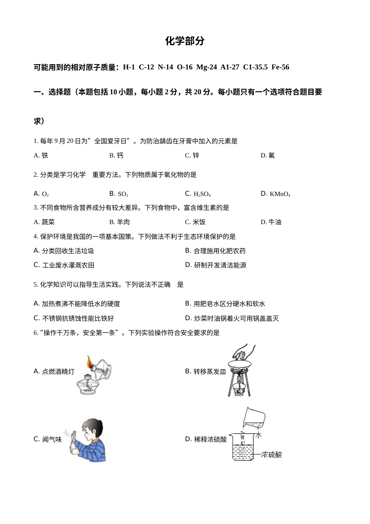 2022年甘肃省武威市中考化学真题 试卷预览图