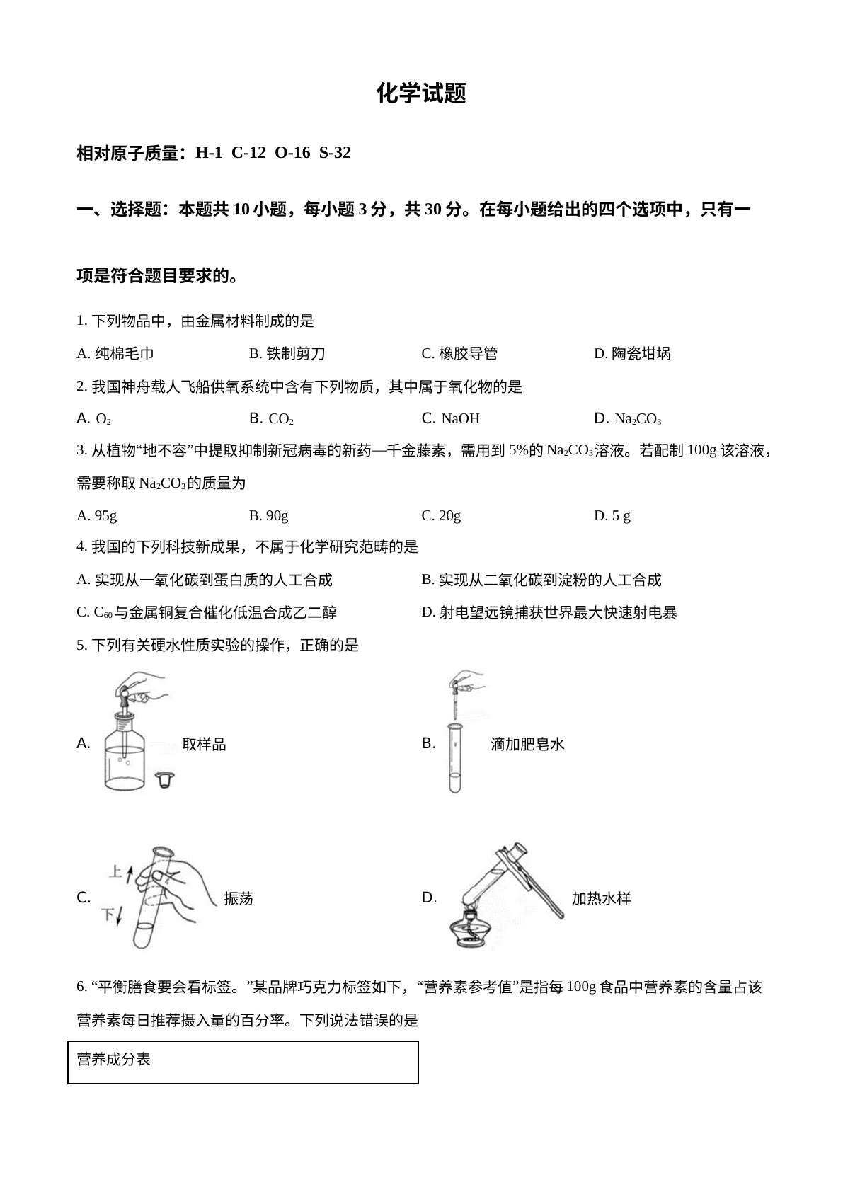 2022年福建省中考化学真题 试卷预览图